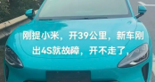 Xiaomi SU7 mới chạy 39km đ&atilde; bị hỏng, kh&ocirc;ng thể sửa chữa được